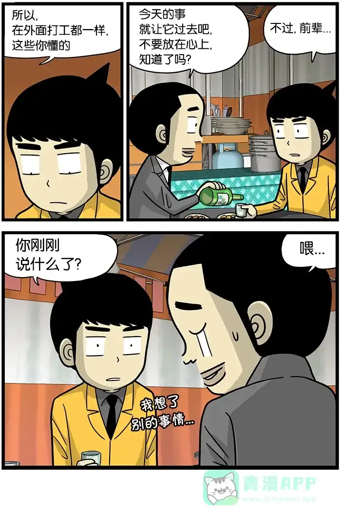 《高斯电子公司(今日宜加油)》[第495话] 一个巴掌一个枣 第4页