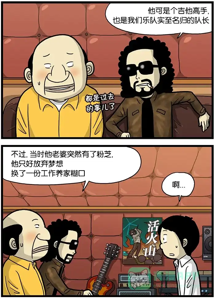 《高斯电子公司(今日宜加油)》[第496话] 梦想 第2页
