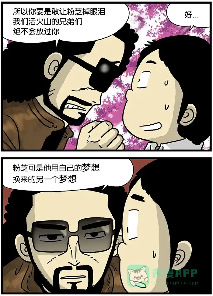 《高斯电子公司(今日宜加油)》[第496话] 梦想 第3页