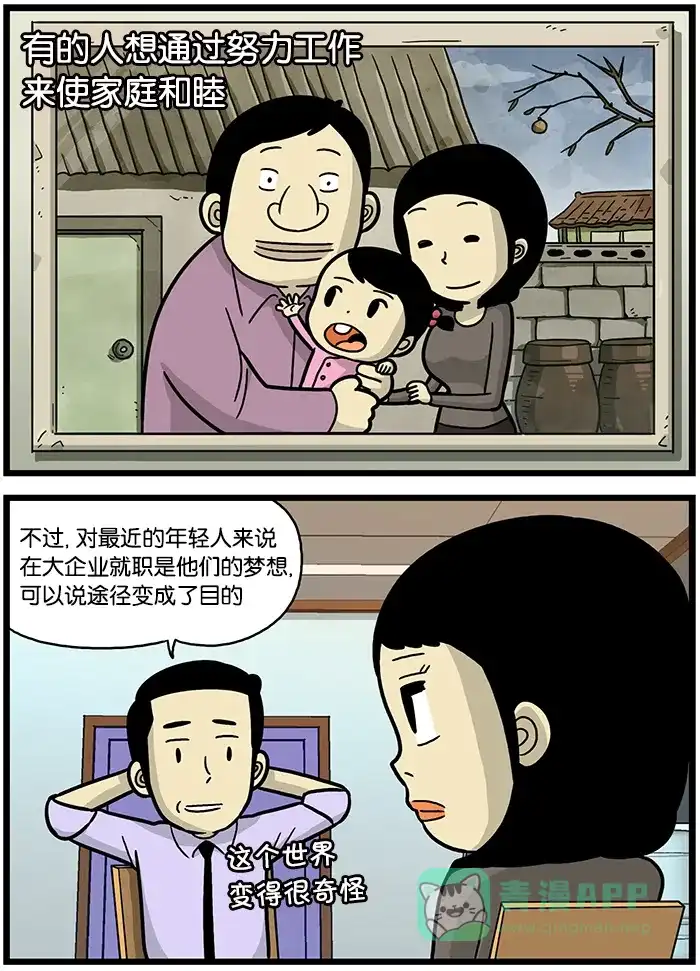 《高斯电子公司(今日宜加油)》[第497话] 梦想2 第2页