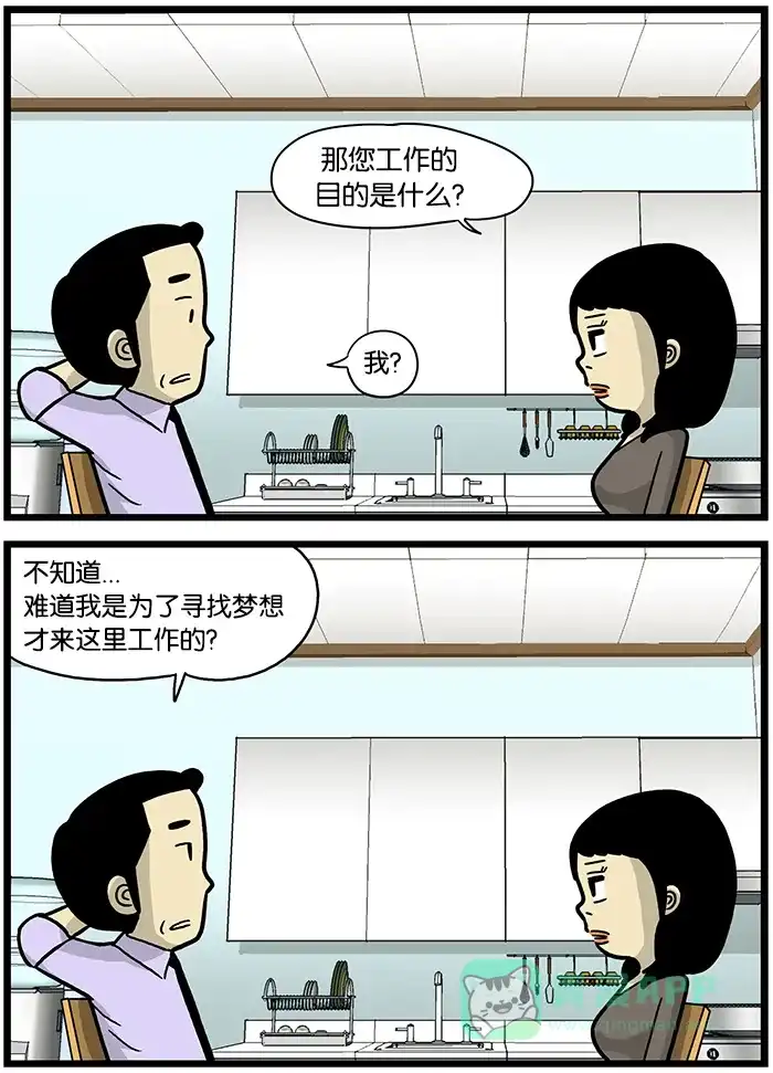 《高斯电子公司(今日宜加油)》[第497话] 梦想2 第3页