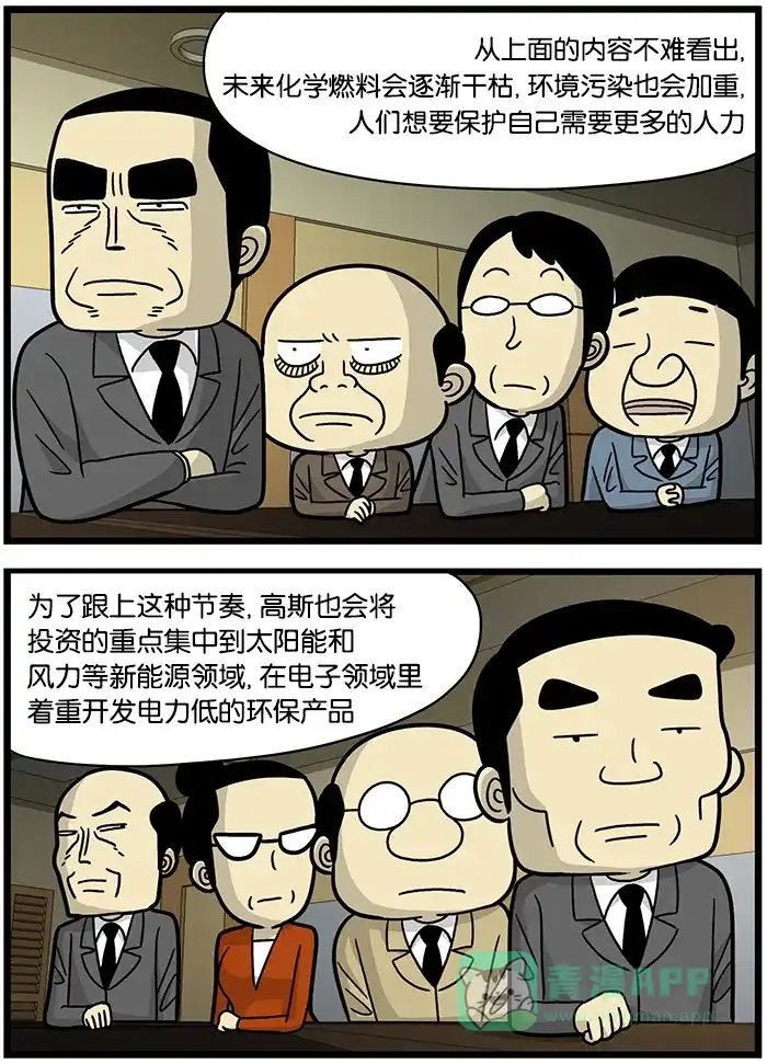 《高斯电子公司(今日宜加油)》[第498话] 有前途的职业 第3页