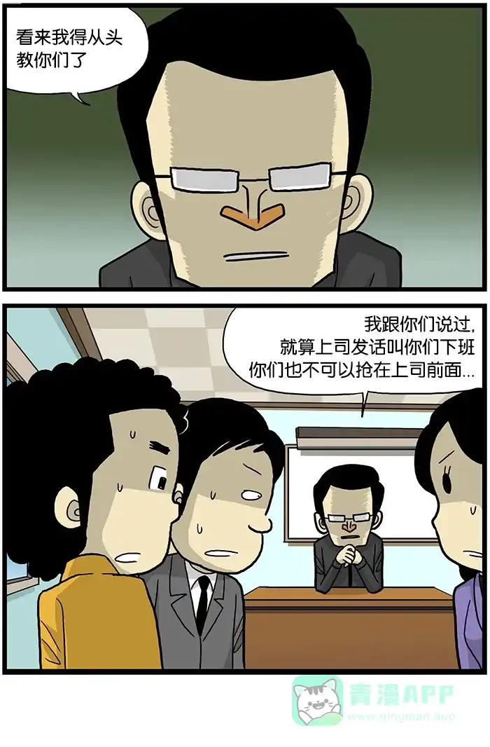 《高斯电子公司(今日宜加油)》[第499话] 职场培训班 第4页