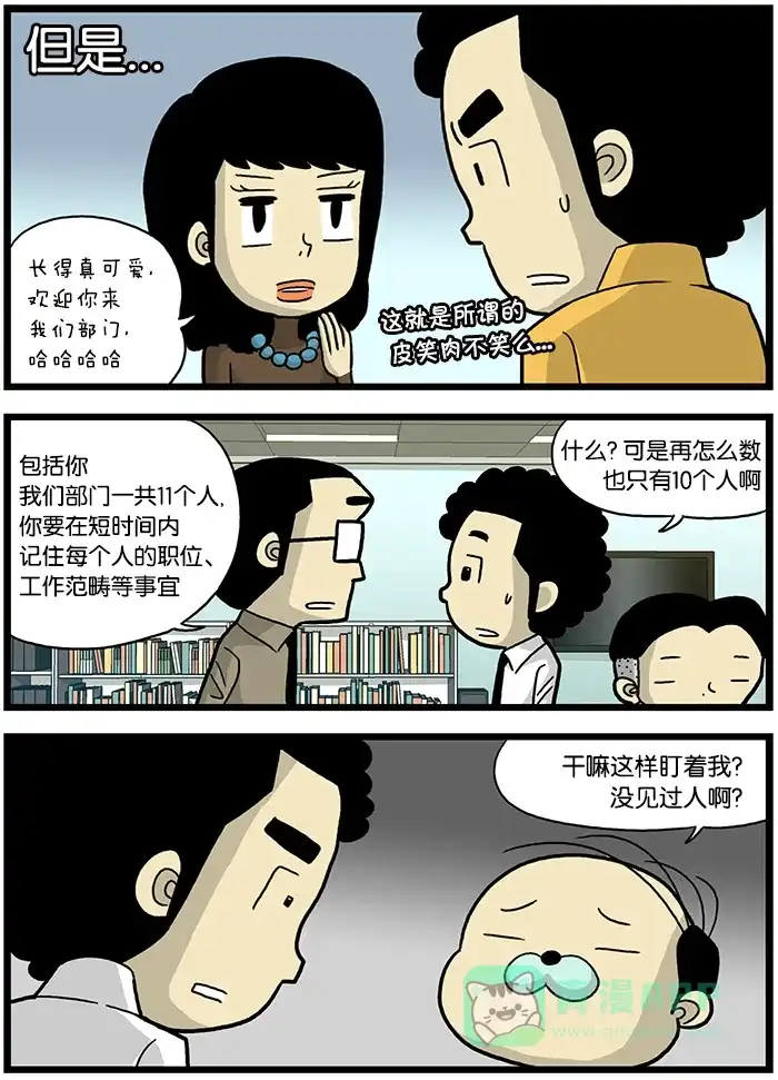《高斯电子公司(今日宜加油)》[第500话] 营销3部 第2页