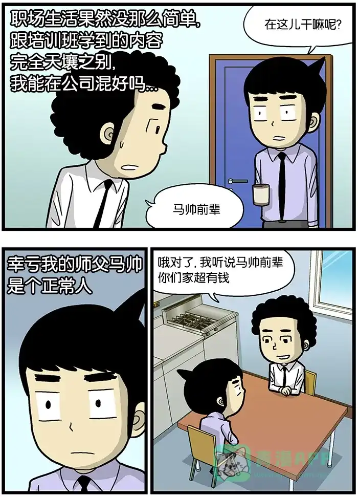 《高斯电子公司(今日宜加油)》[第500话] 营销3部 第3页