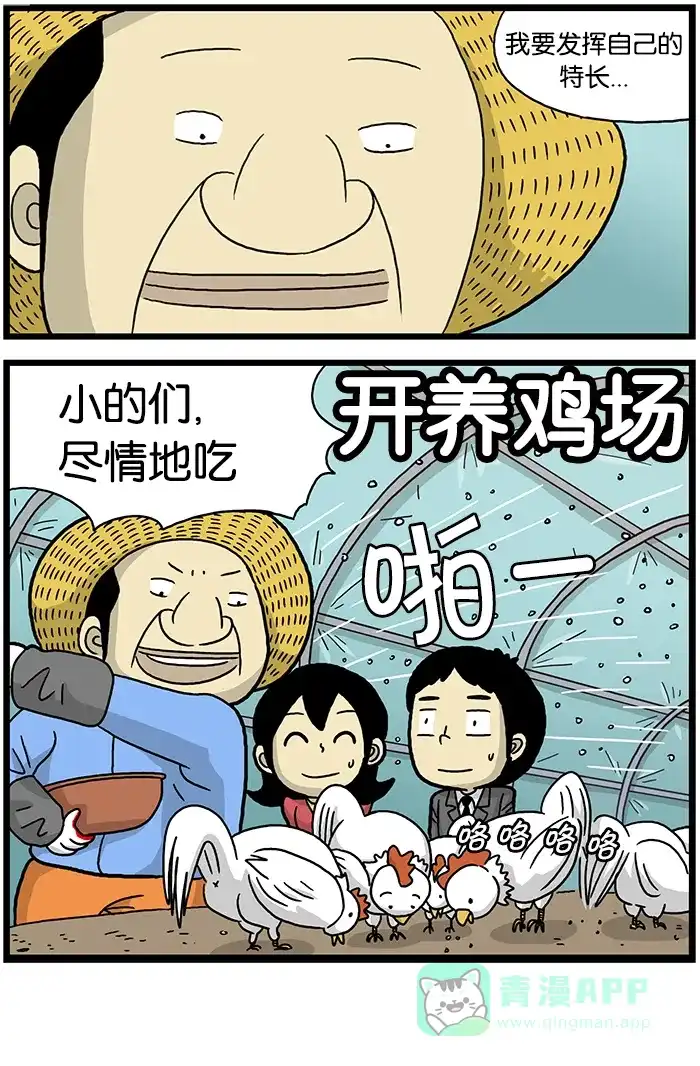 《高斯电子公司(今日宜加油)》[第502话] 马部长辞职 第4页