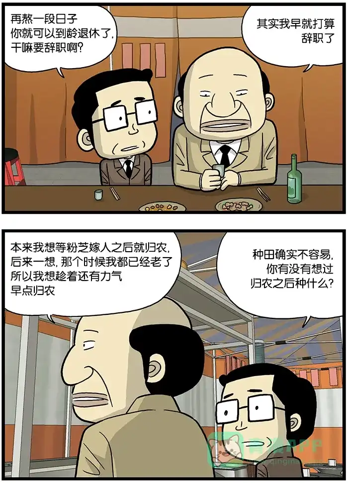 《高斯电子公司(今日宜加油)》[第502话] 马部长辞职 第3页