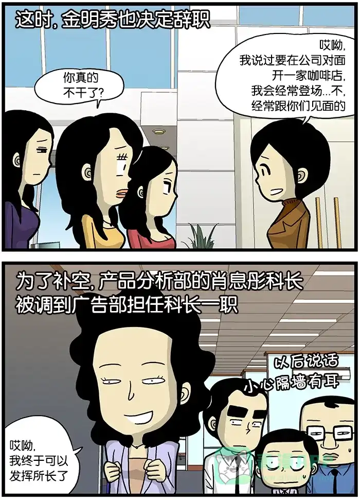 《高斯电子公司(今日宜加油)》[第502话] 马部长辞职 第2页