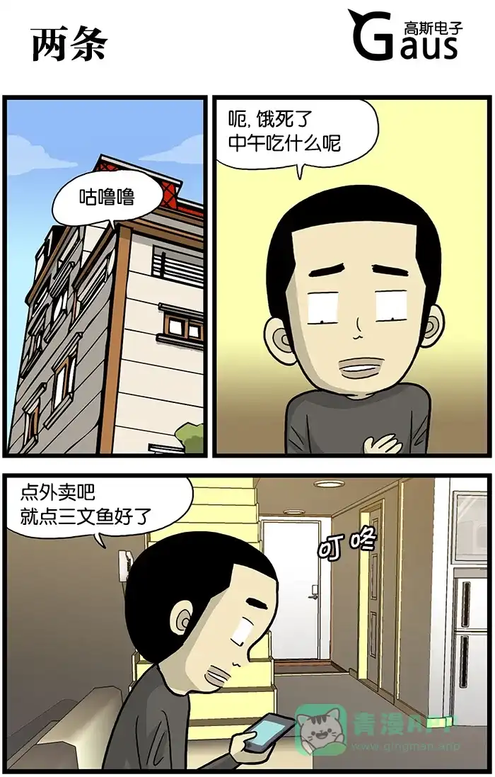 《高斯电子公司(今日宜加油)》[第503话] 两条 第1页