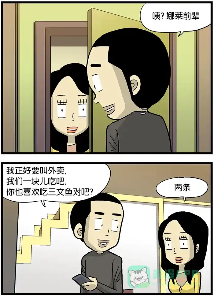 《高斯电子公司(今日宜加油)》[第503话] 两条 第2页