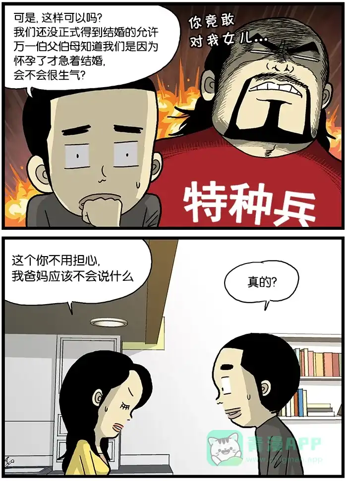 《高斯电子公司(今日宜加油)》[第504话] 结婚允许 第2页