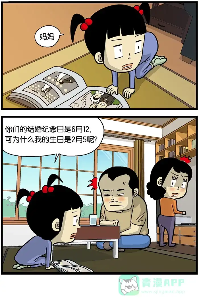 《高斯电子公司(今日宜加油)》[第504话] 结婚允许 第4页