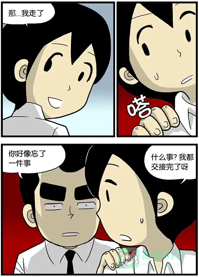 《高斯电子公司(今日宜加油)》[第505话] 辞职 第3页