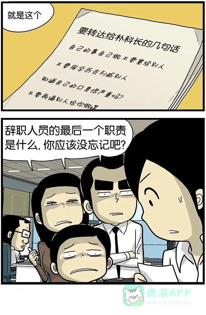 《高斯电子公司(今日宜加油)》[第505话] 辞职 第4页