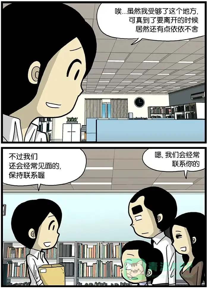 《高斯电子公司(今日宜加油)》[第505话] 辞职 第2页