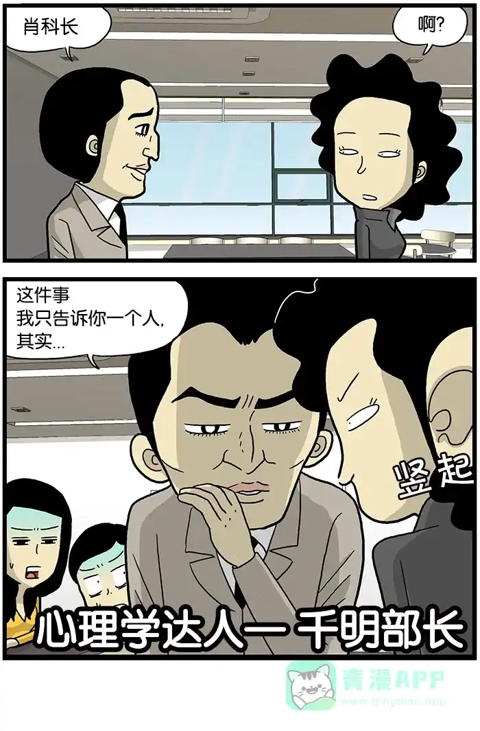 《高斯电子公司(今日宜加油)》[第506话] 传闻 第4页