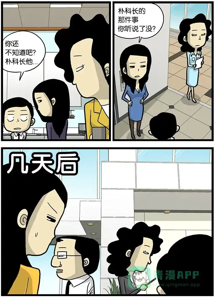 《高斯电子公司(今日宜加油)》[第506话] 传闻 第2页