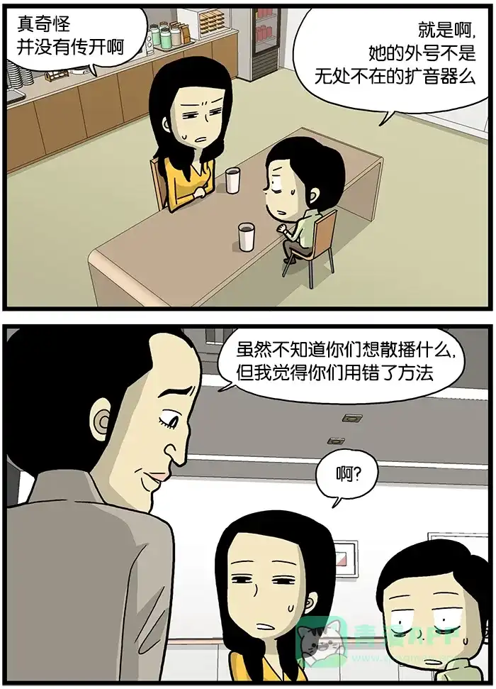 《高斯电子公司(今日宜加油)》[第506话] 传闻 第3页
