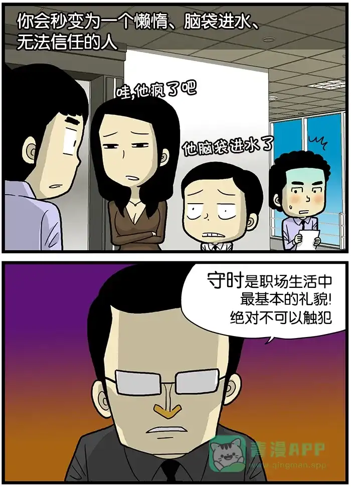 《高斯电子公司(今日宜加油)》[第507话] 守时 第3页