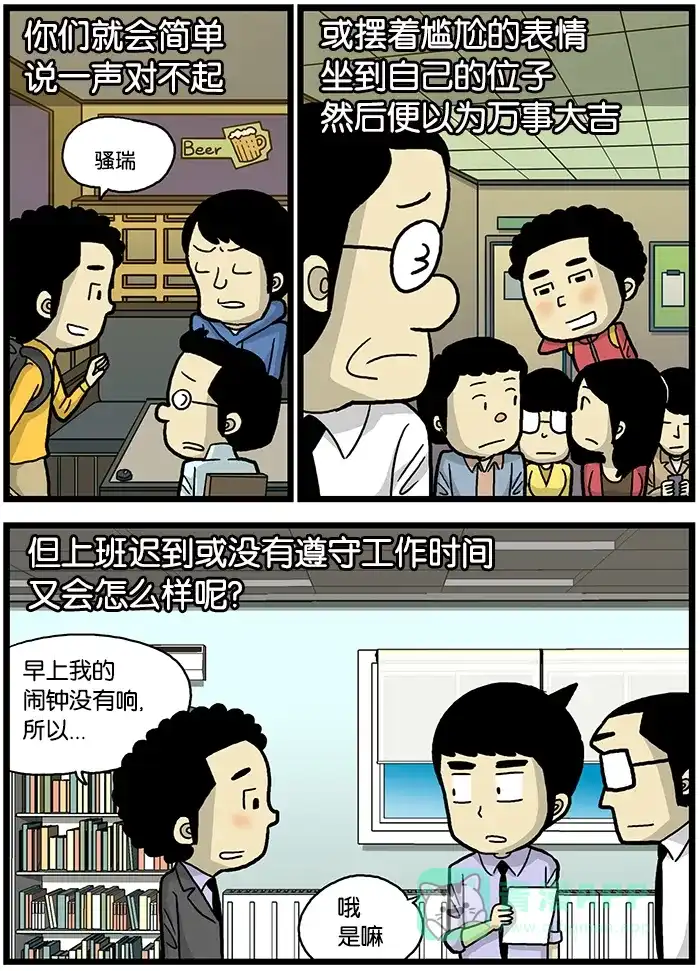 《高斯电子公司(今日宜加油)》[第507话] 守时 第2页