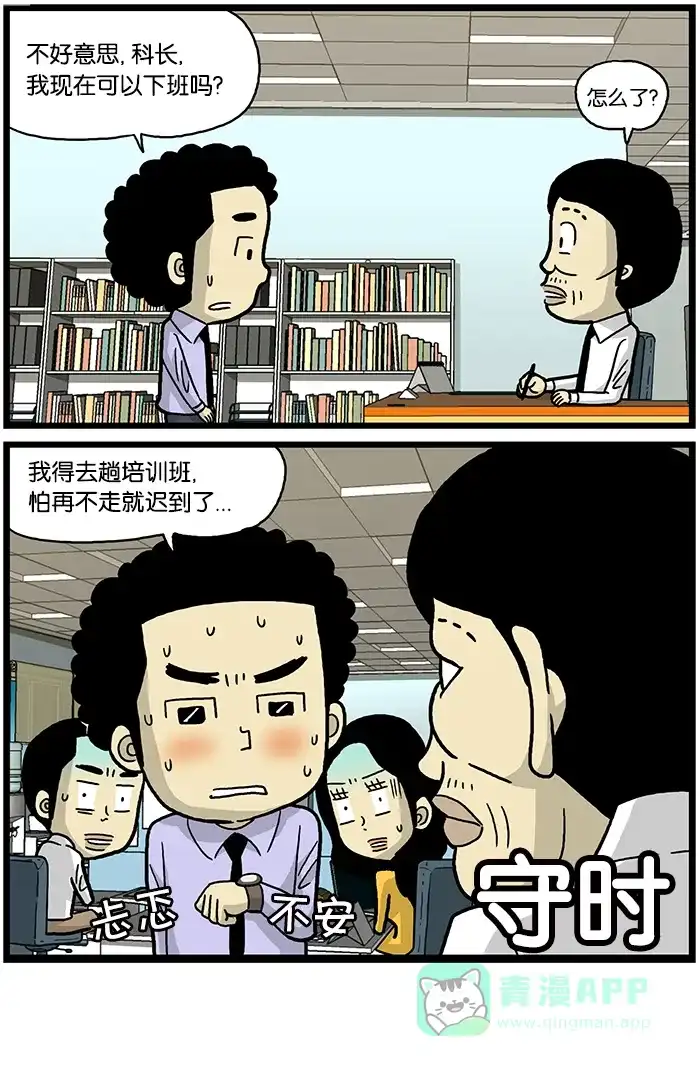 《高斯电子公司(今日宜加油)》[第507话] 守时 第4页