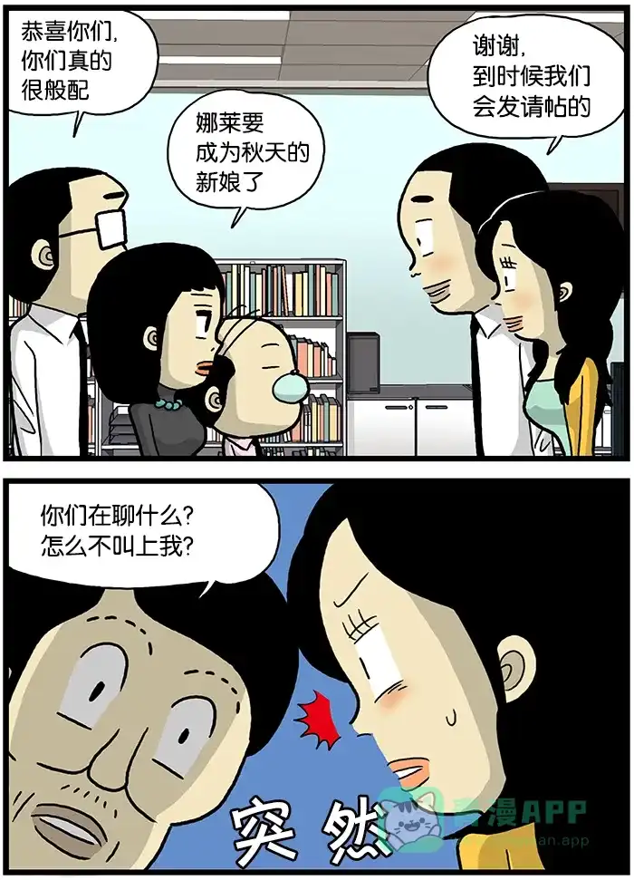 《高斯电子公司(今日宜加油)》[第508话] 宣布结婚 第3页
