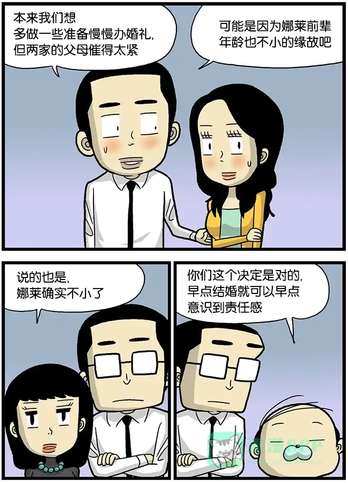 《高斯电子公司(今日宜加油)》[第508话] 宣布结婚 第2页