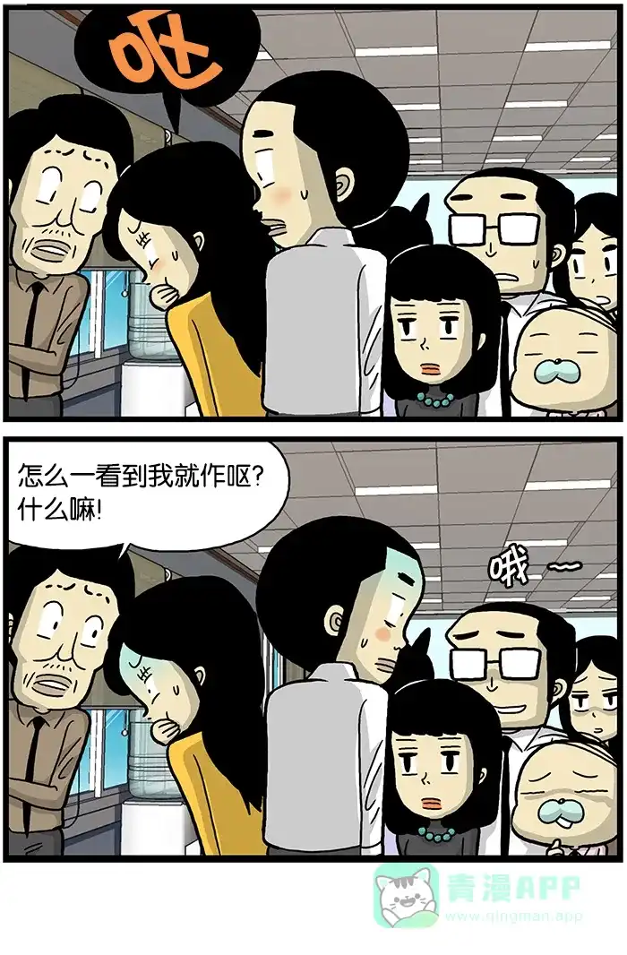 《高斯电子公司(今日宜加油)》[第508话] 宣布结婚 第4页