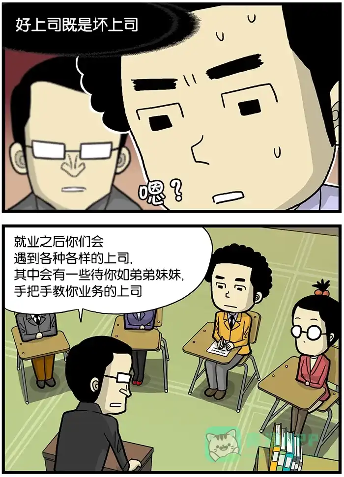 《高斯电子公司(今日宜加油)》[第509话] 好上司和坏上司 第2页
