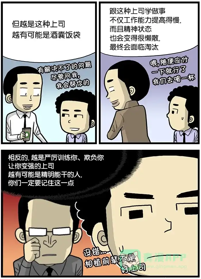 《高斯电子公司(今日宜加油)》[第509话] 好上司和坏上司 第3页