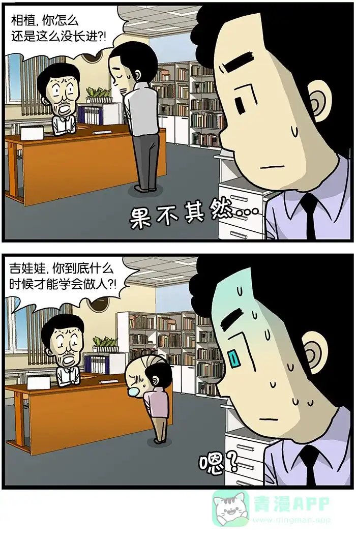 《高斯电子公司(今日宜加油)》[第509话] 好上司和坏上司 第4页
