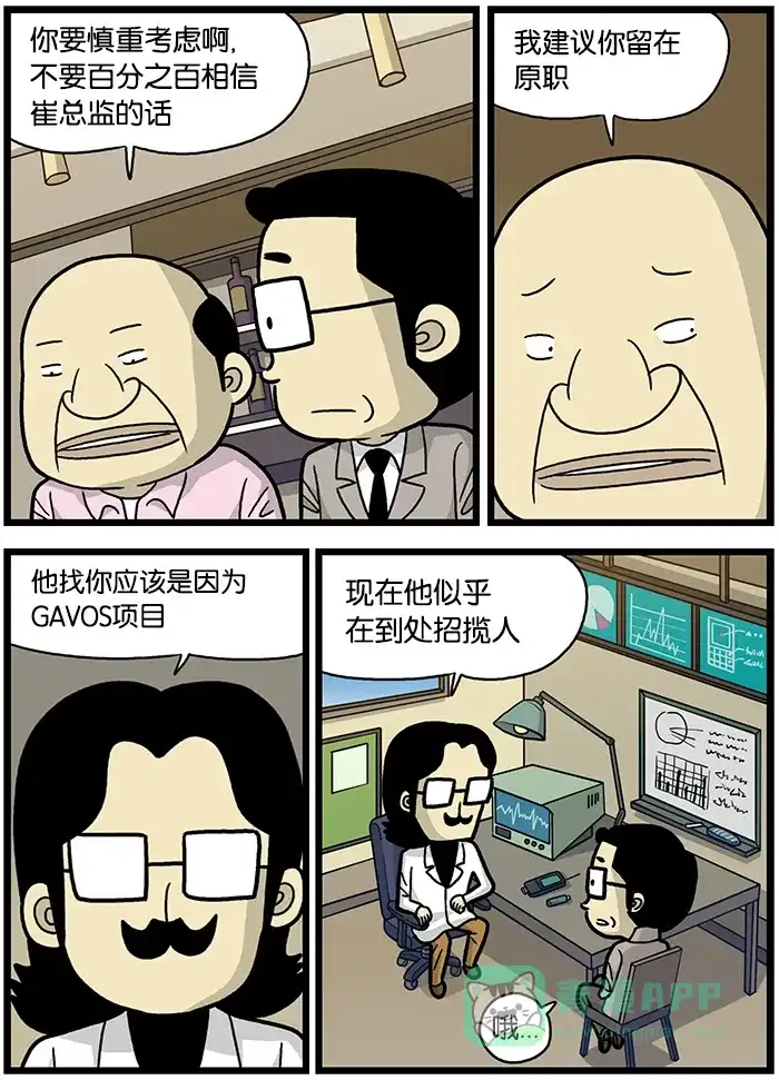 《高斯电子公司(今日宜加油)》[第510话] 咨询 第3页