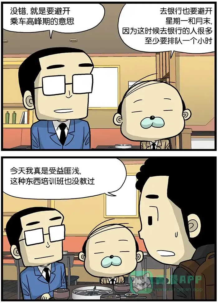 《高斯电子公司(今日宜加油)》[第511话] 空闲 第3页