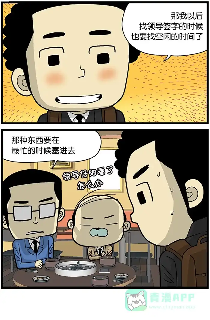 《高斯电子公司(今日宜加油)》[第511话] 空闲 第4页
