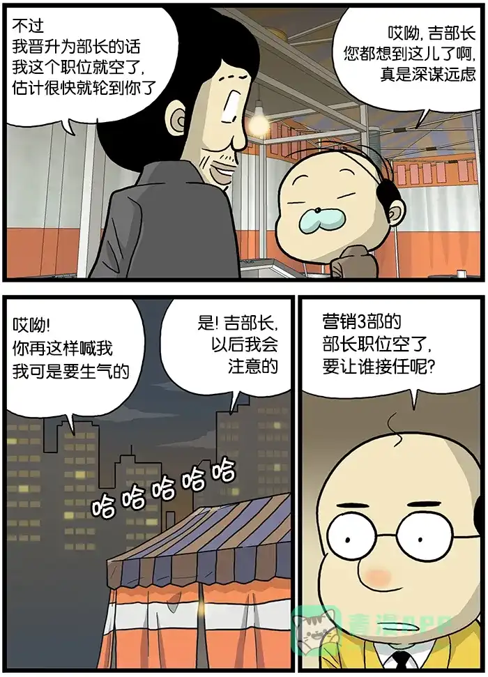 《高斯电子公司(今日宜加油)》[第512话] 新任的部长 第2页
