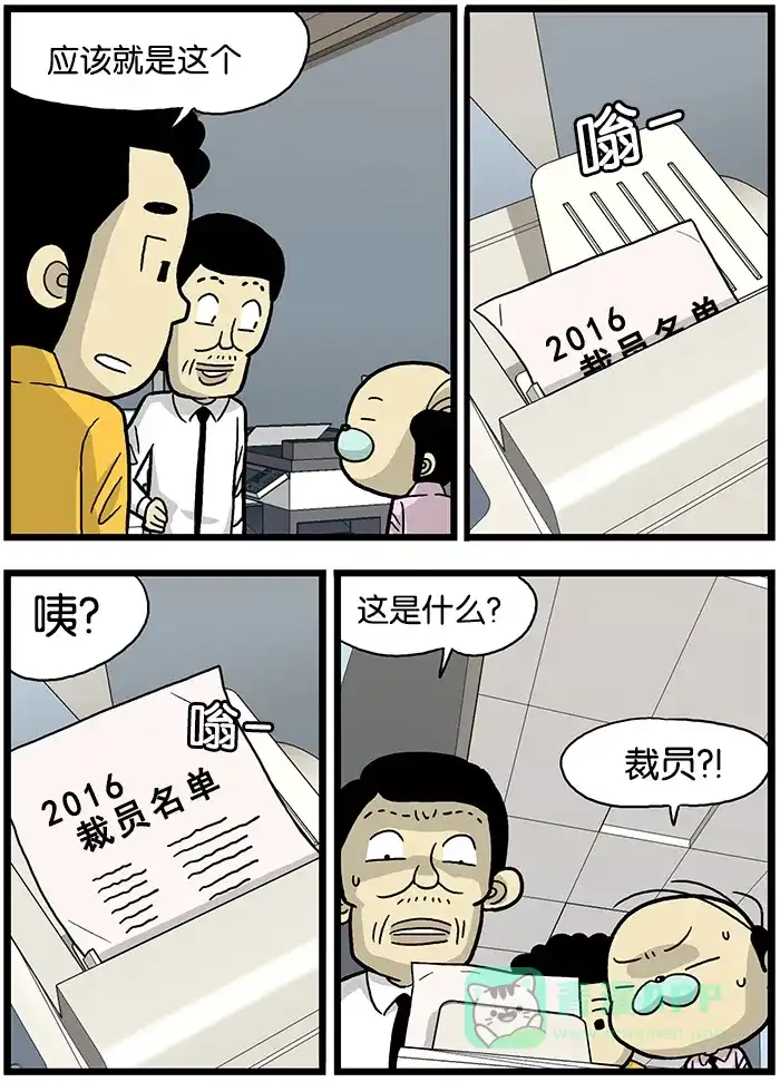 《高斯电子公司(今日宜加油)》[第513话] 公司打印机 第2页