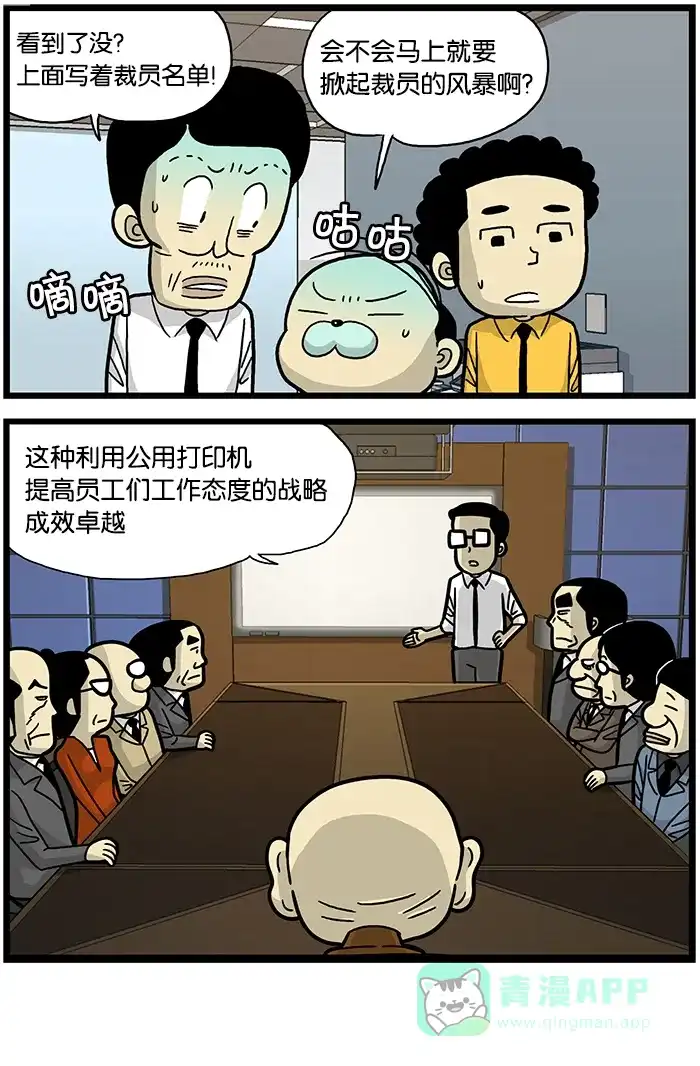 《高斯电子公司(今日宜加油)》[第513话] 公司打印机 第4页
