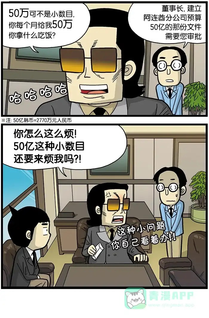 《高斯电子公司(今日宜加油)》[第514话] 零花钱 第4页