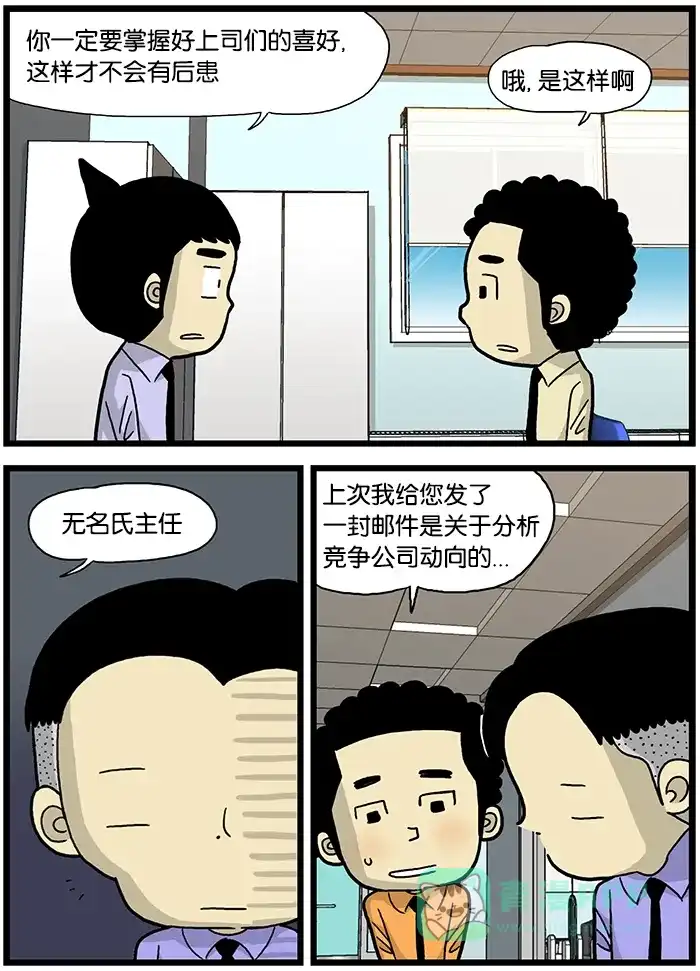 《高斯电子公司(今日宜加油)》[第516话] 喜欢不同报告方式的上司 第3页