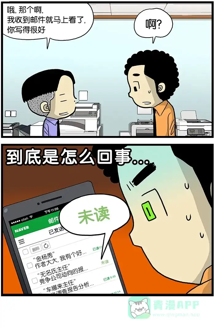 《高斯电子公司(今日宜加油)》[第516话] 喜欢不同报告方式的上司 第4页