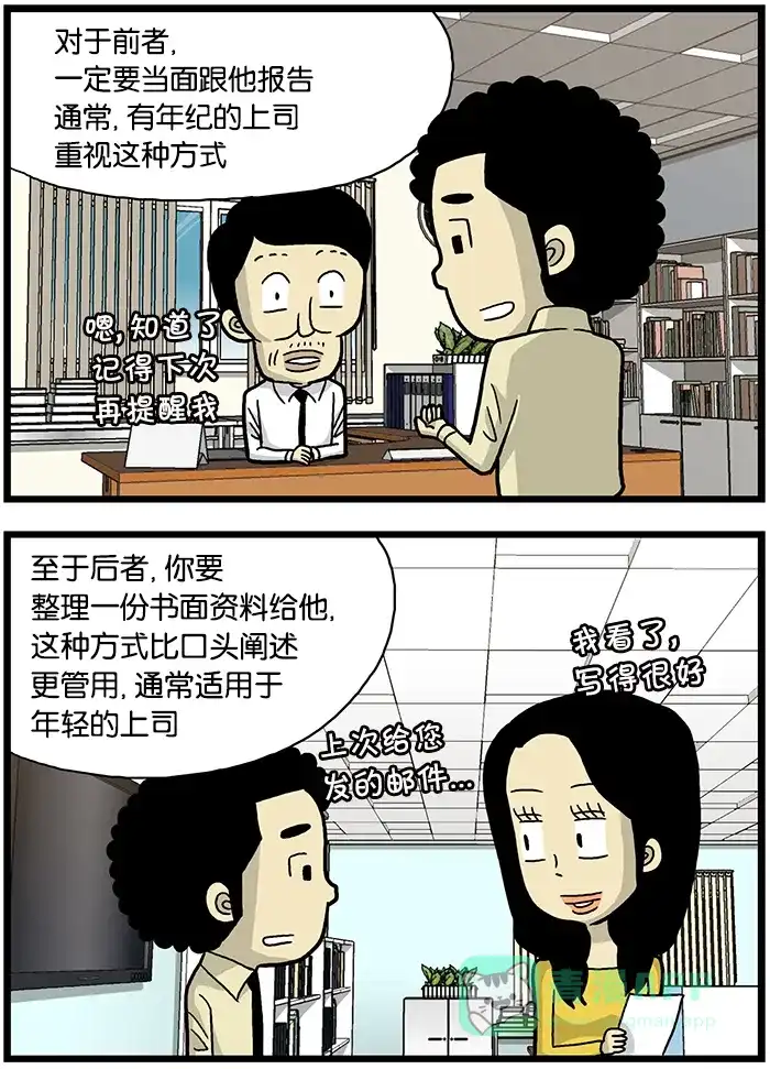 《高斯电子公司(今日宜加油)》[第516话] 喜欢不同报告方式的上司 第2页