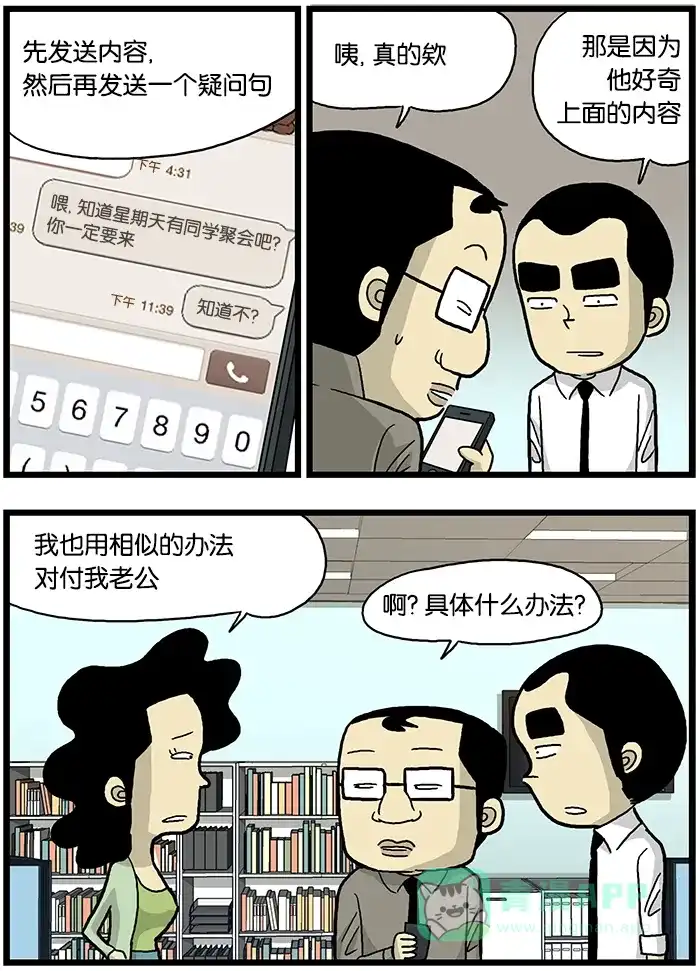 《高斯电子公司(今日宜加油)》[第517话] 好奇 第3页