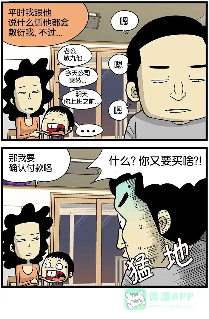 《高斯电子公司(今日宜加油)》[第517话] 好奇 第4页