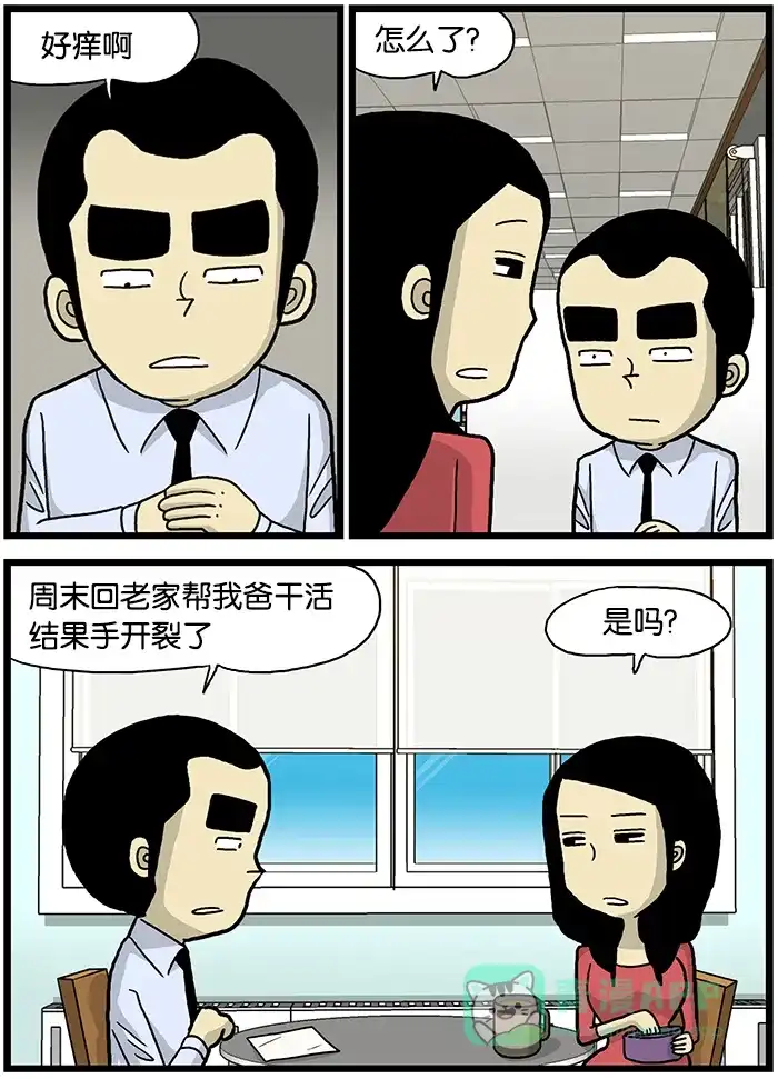 《高斯电子公司(今日宜加油)》[第518话] 痒痒 第2页