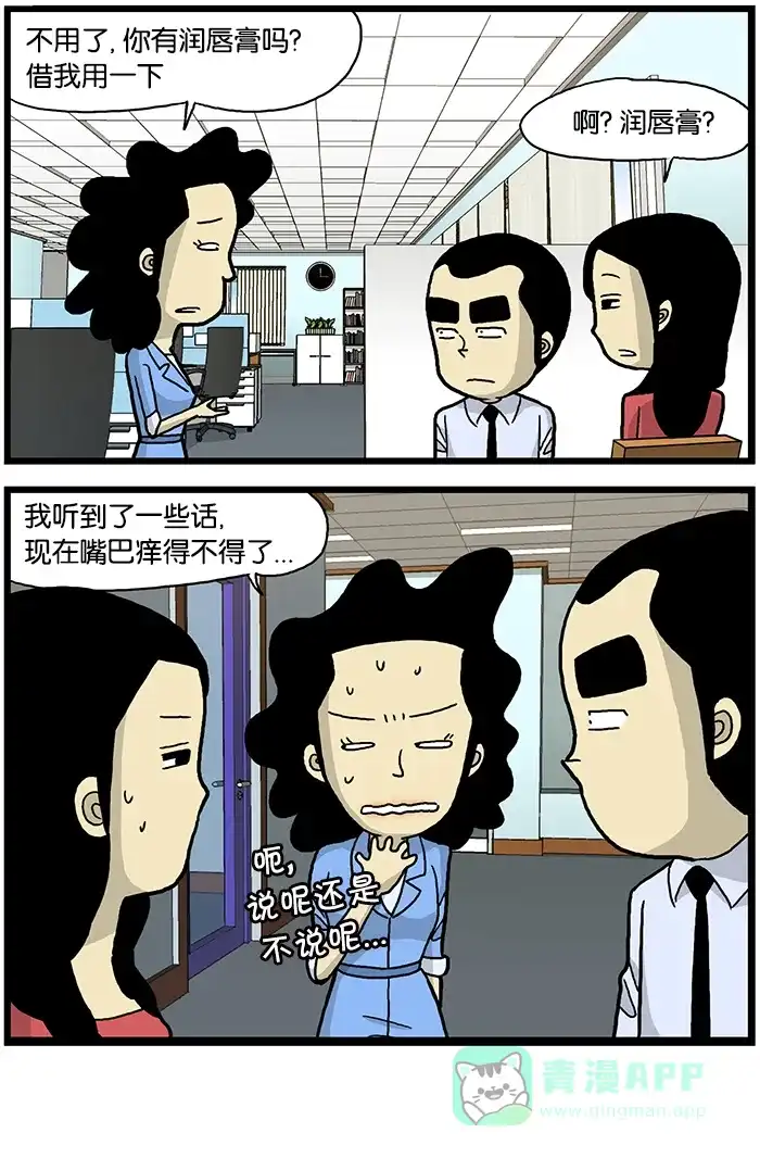 《高斯电子公司(今日宜加油)》[第518话] 痒痒 第4页