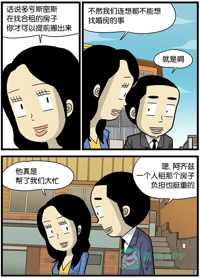 《高斯电子公司(今日宜加油)》[第519话] 室友 第3页