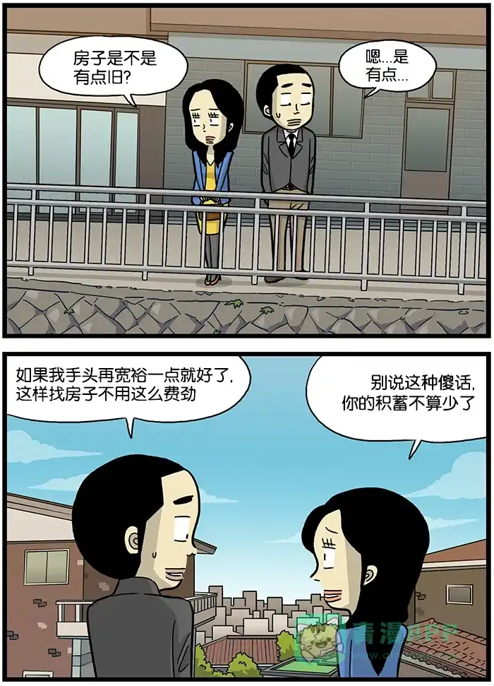 《高斯电子公司(今日宜加油)》[第519话] 室友 第2页