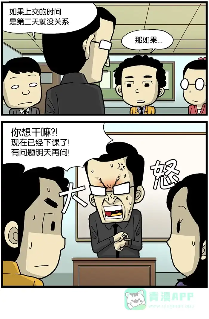 《高斯电子公司(今日宜加油)》[第520话] 加班 第4页