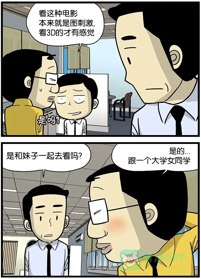 《高斯电子公司(今日宜加油)》[第521话] 电影推荐 第3页