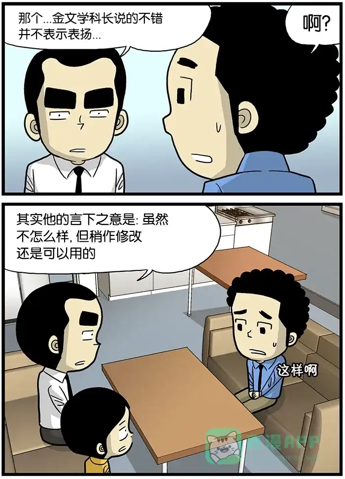 《高斯电子公司(今日宜加油)》[第522话] 表扬专用词 第2页